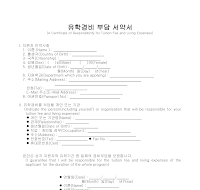 유학경비 부담 서약서 유학경비 부담 서약서